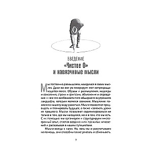 Как преодолеть навязчивые мысли с помощью терапии принятия и ответственности