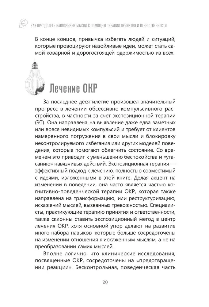 Как преодолеть навязчивые мысли с помощью терапии принятия и ответственности