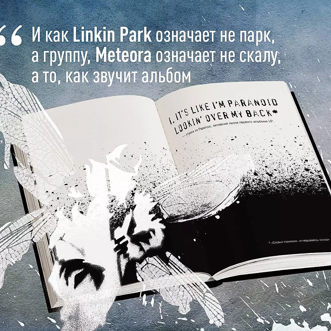 Linkin Park. Постскриптум. Неофициальная иллюстрированная биография