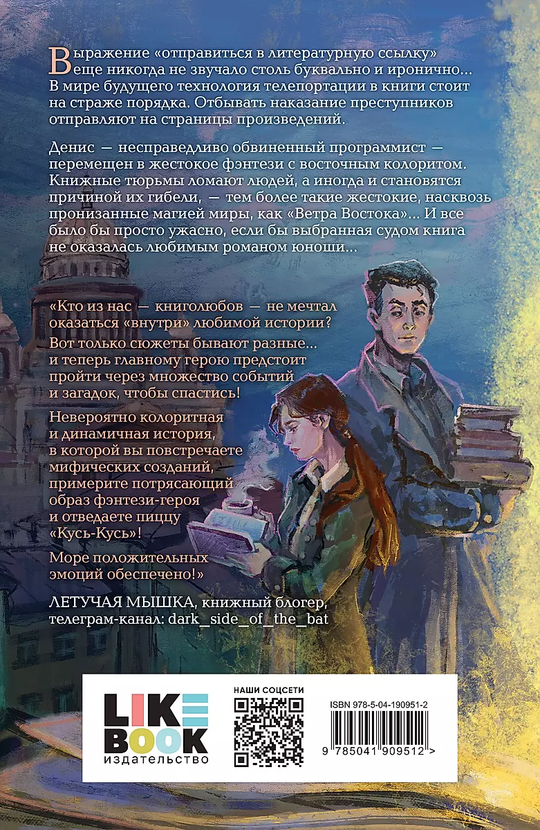 Книжные тюрьмы