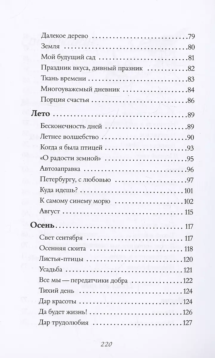 Сны из детства. Шелковая книга о счастье-бабочке, теплом доме и волшебном мостике, ведущем к гармонии