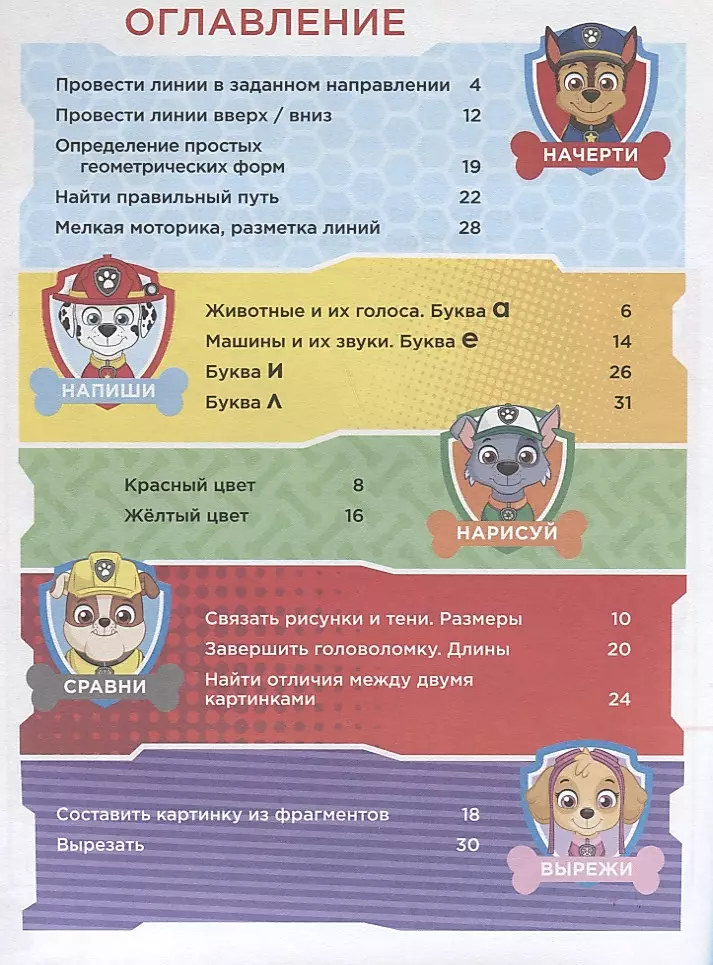 Играй и учись с Крепышом. Игры. Буквы. Цифры. Счет. Слова. 4-6 лет