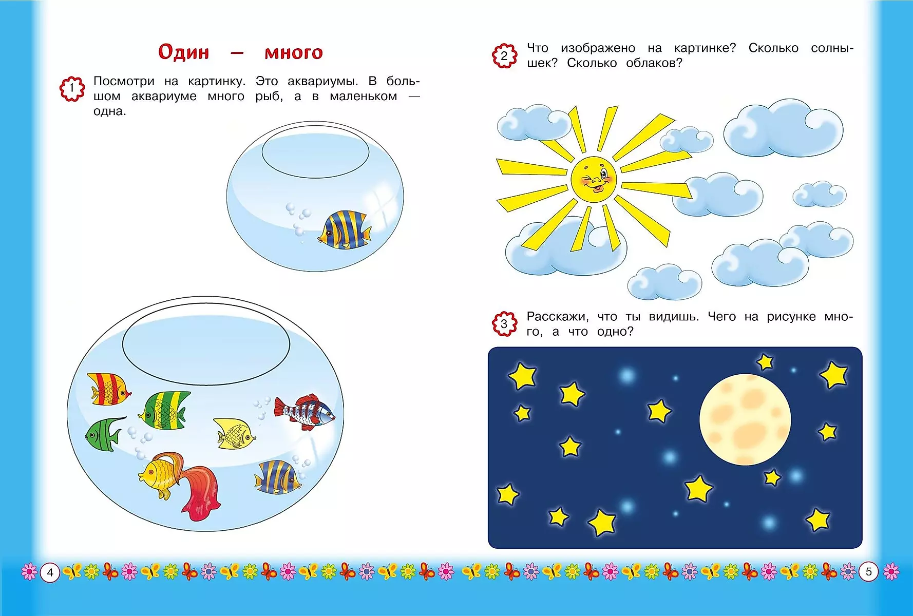 Запоминаем цифры: для детей от 3-х лет