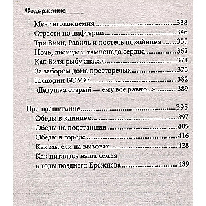 На тот свет и обратно. Записки врача-реаниматолога