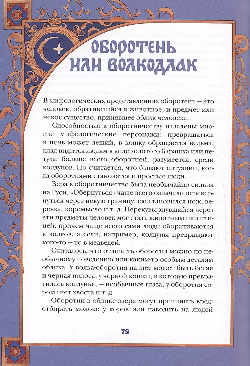 Русские народные сказки с мужскими архетипами. Иван-царевич, серый волк, Кощей Бессмертный и другие герои