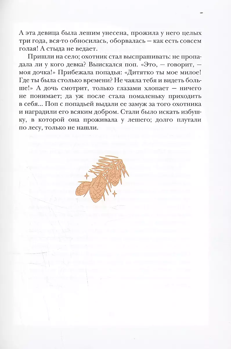 Русские народные сказки с мужскими архетипами. Иван-царевич, серый волк, Кощей Бессмертный и другие герои