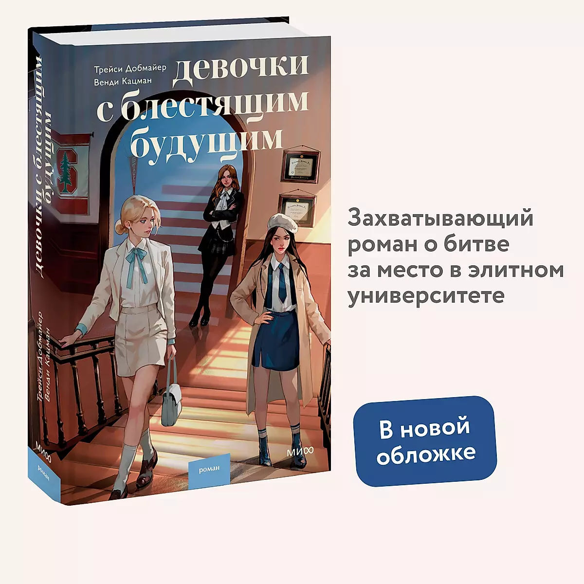 Девочки с блестящим будущим