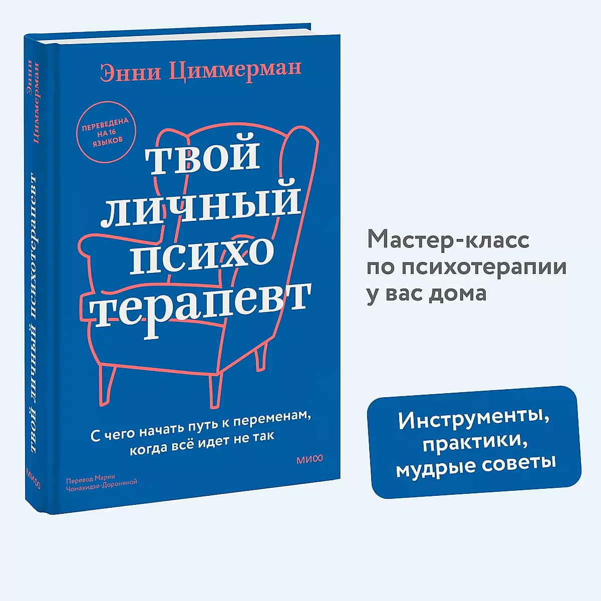 Твой личный психотерапевт. С чего начать путь к переменам, когда всё идет не так