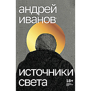 Источники света