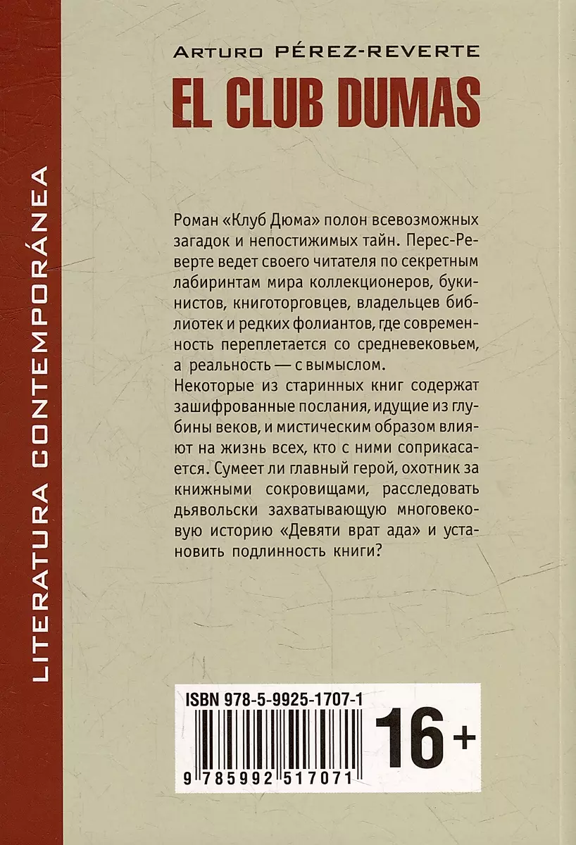 Клуб Дюма, или Тень Ришелье: книга для чтения на испанском языке