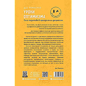 Уроки оптимизма: сила позитива в преодолении депрессии