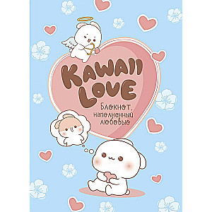 Блокнот Kawaii Love. Наполненный любовью. Голубой с кроликами