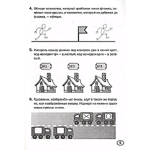 Тренажёр дошкольника. Развиваем логику: 5-6 лет