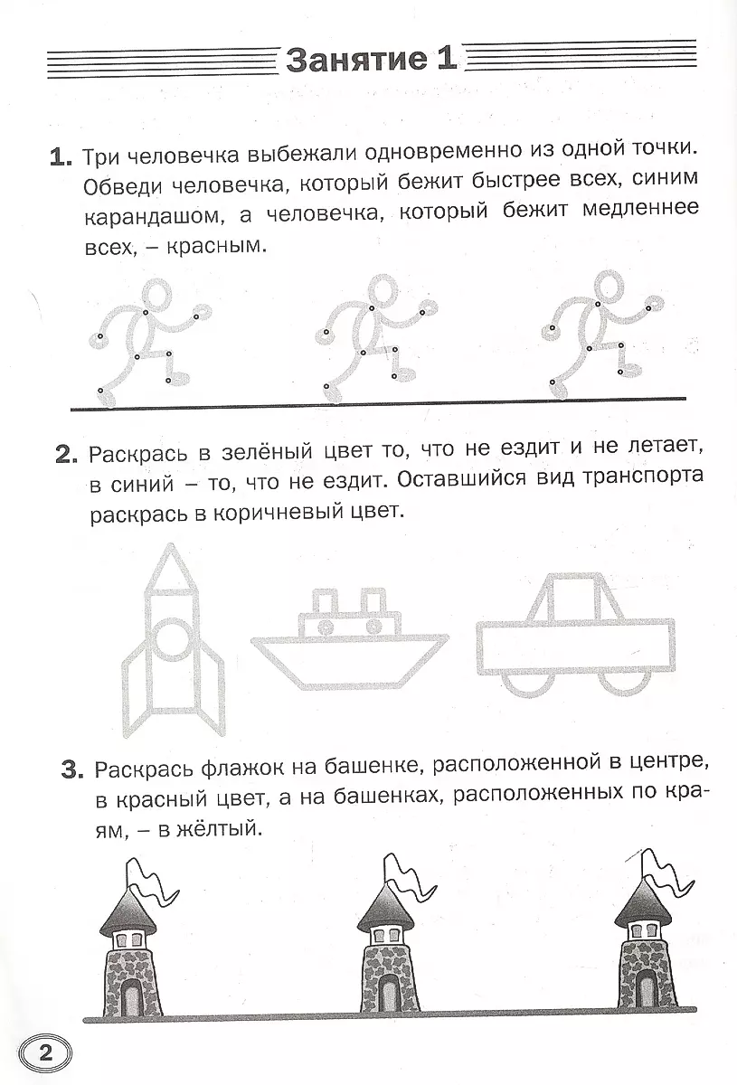 Тренажёр дошкольника. Развиваем логику: 6-7 лет