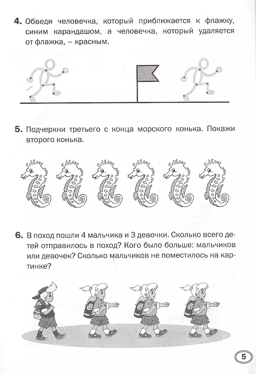 Тренажёр дошкольника. Развиваем логику: 6-7 лет