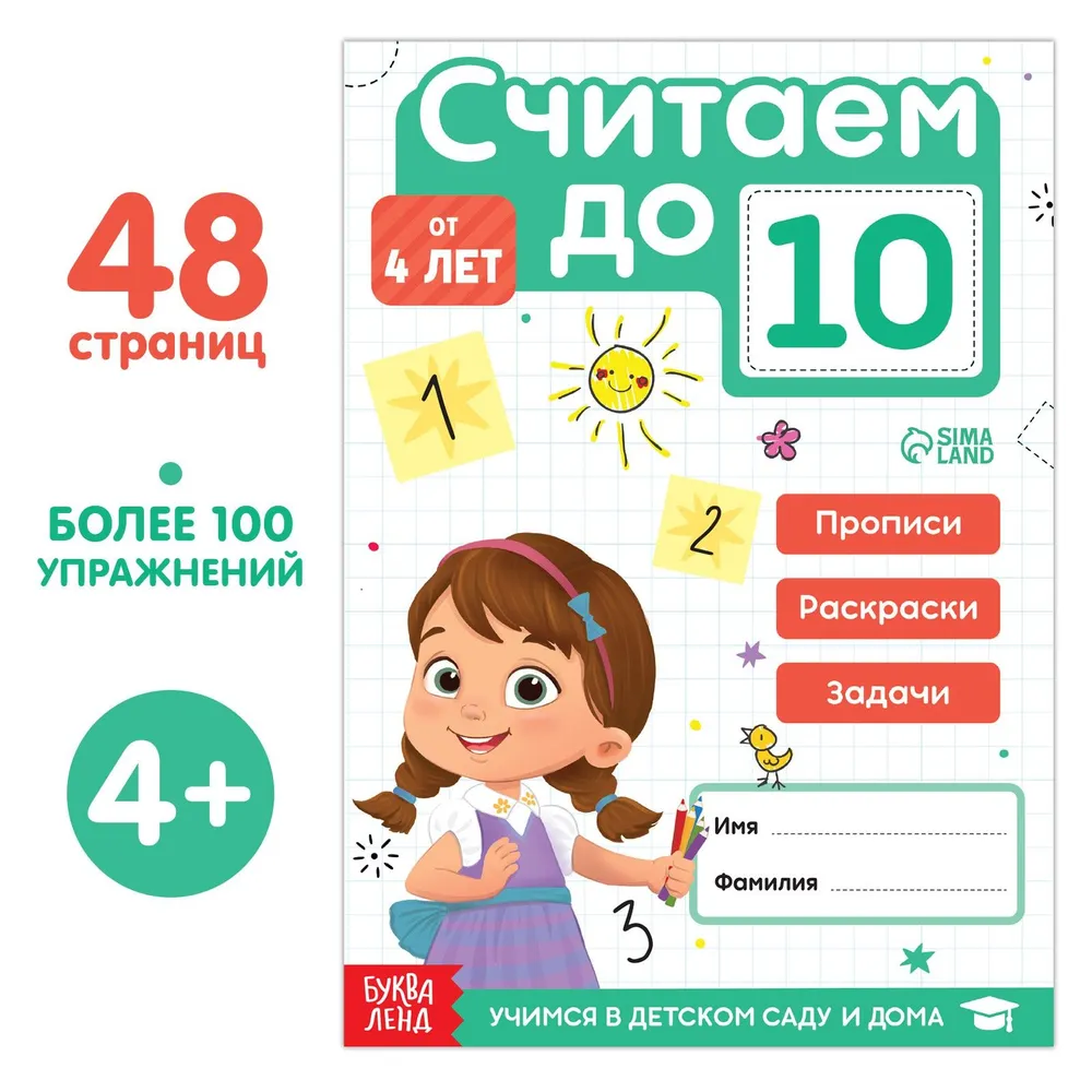 Считаем до 10