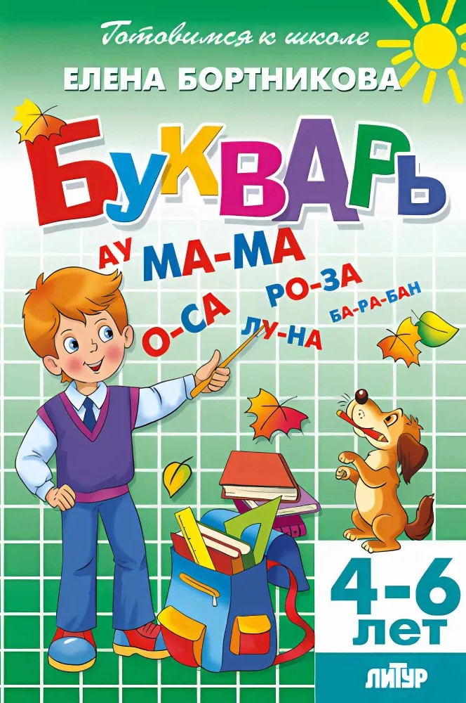 Букварь