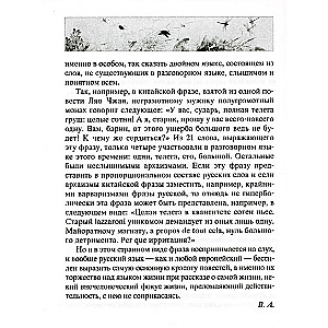 Лисьи чары. Легендарные новеллы китайского писателя XVII-XVIII вв.