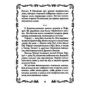 Кошки. Мистические истории, легенды и поверья. Коты целители, предсказатели и маги