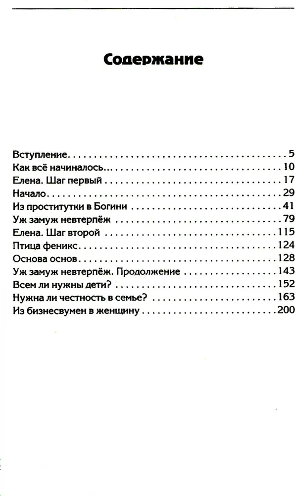 Судьба по заказу! Пишем сценарий счастливой жизни