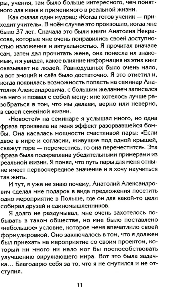 Судьба по заказу! Пишем сценарий счастливой жизни