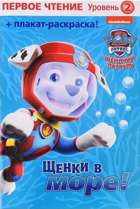 Щенки на море