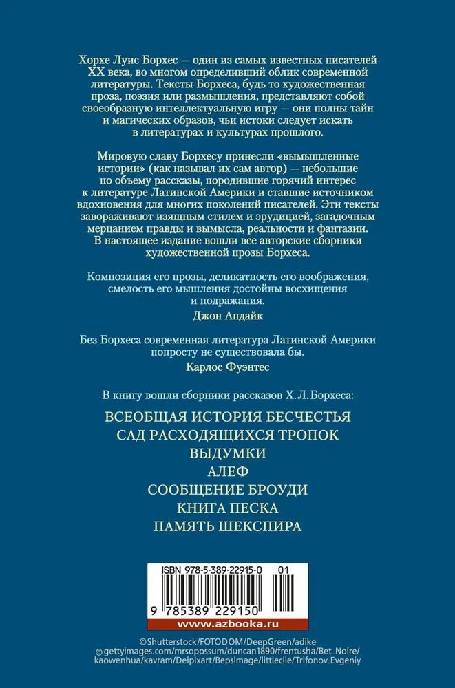 Сад расходящихся тропок. Алеф. Полное собрание рассказов