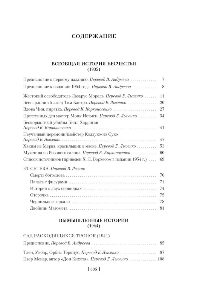 Сад расходящихся тропок. Алеф. Полное собрание рассказов