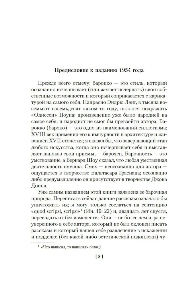 Сад расходящихся тропок. Алеф. Полное собрание рассказов