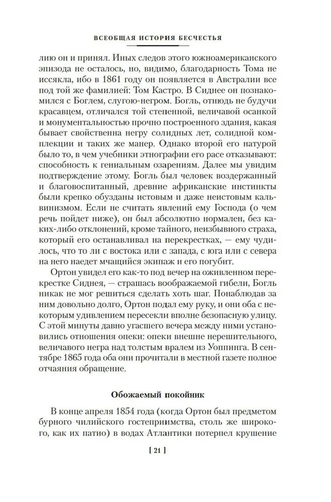 Сад расходящихся тропок. Алеф. Полное собрание рассказов