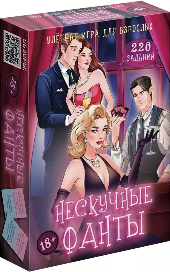 Игра карточная Нескучные фанты 18+