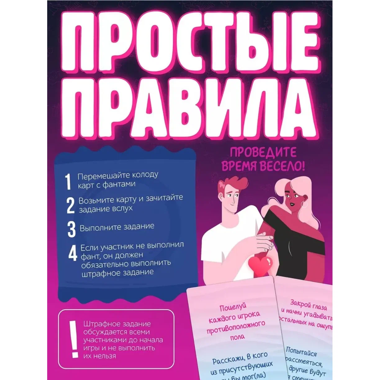 Игра карточная Нескучные фанты 18+