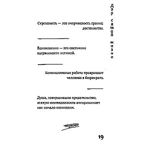 Дар самой жизни: размышления, записи, афоризмы