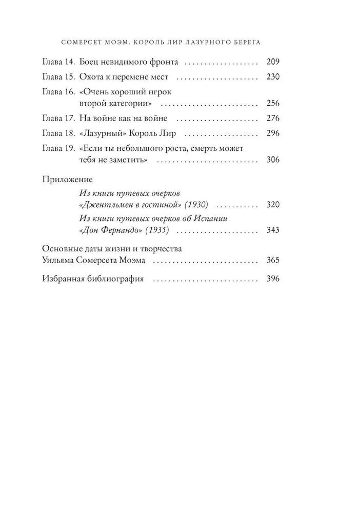 Сомерсет Моэм. Король Лир Лазурного Берега. Биография