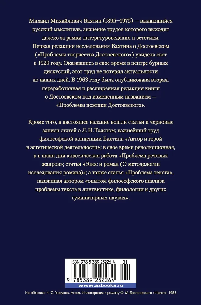 Проблемы поэтики Достоевского. Работы разных лет