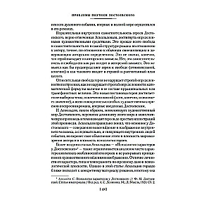 Проблемы поэтики Достоевского. Работы разных лет