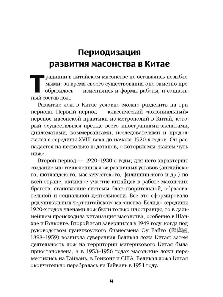 История масонов в Китае. Великий Архитектор для Поднебесной