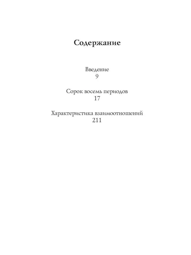 Полный гороскоп совместимости. Ключ к тайне отношений