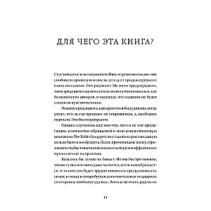 Пять пороков команды: практика преодоления. Программа для лидеров, менеджеров и модераторов.