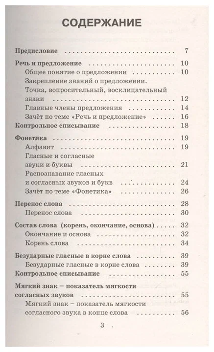 Справочное пособие по русскому языку. 1-2 классы