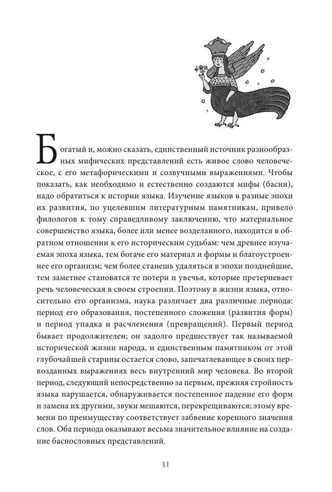 Поэтические воззрения славян на природу. Стихии, языческие боги и животные