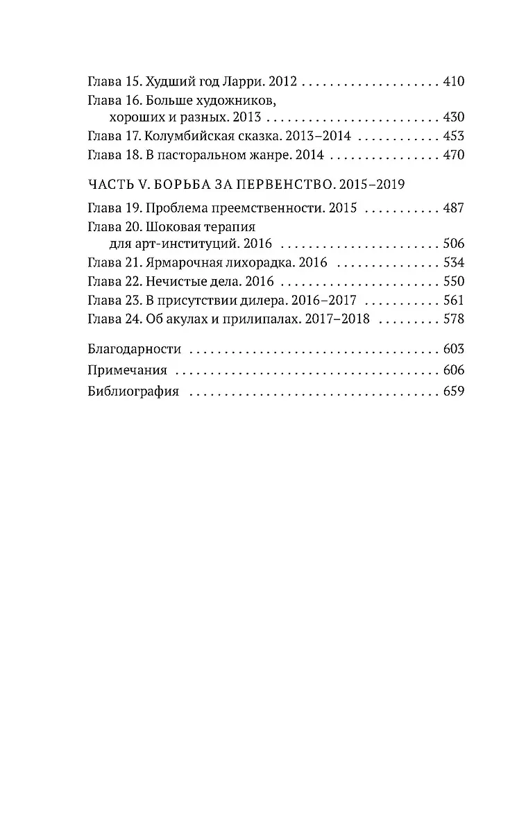 Бум. Бешеные деньги, мегасделки и взлет современного искусства