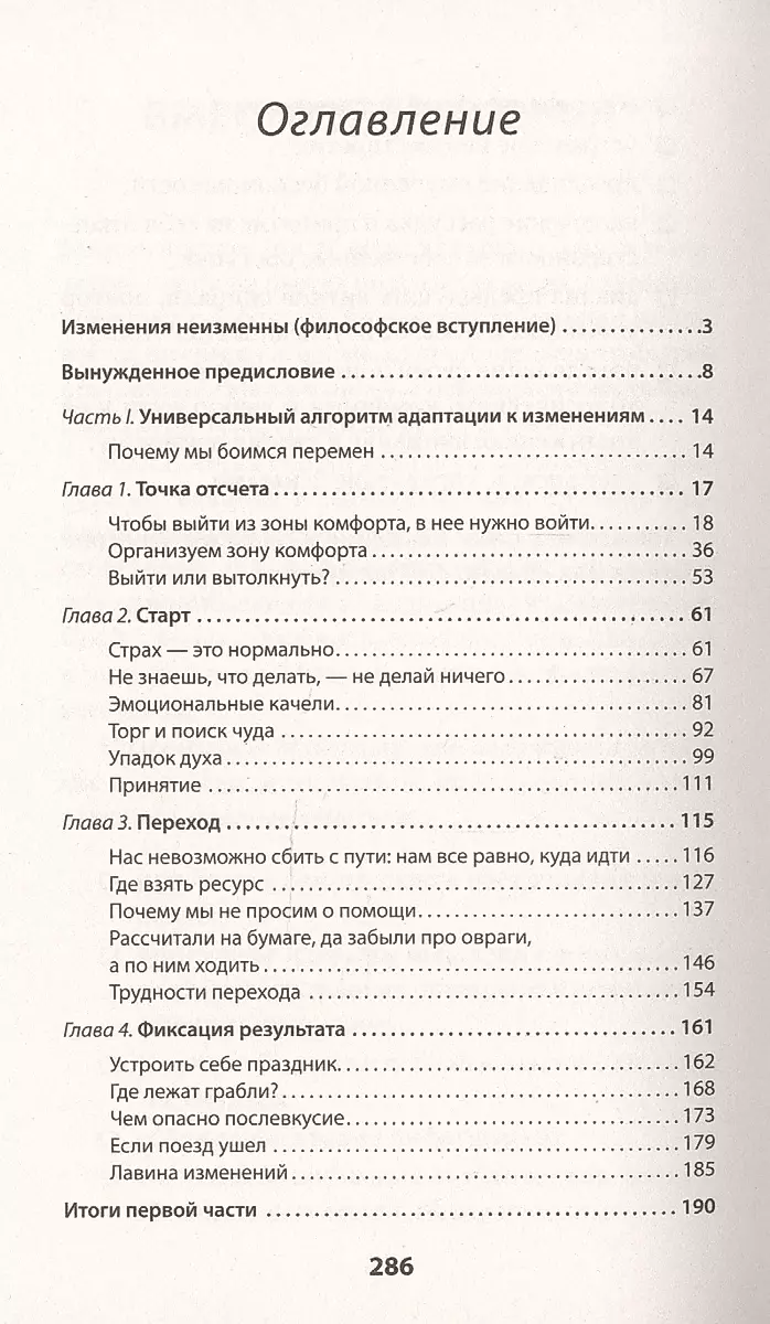 Время перемен. Как принять изменения в своей жизни