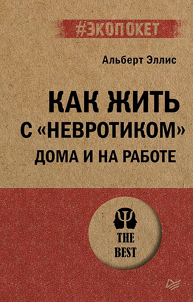 Как жить с невротиком дома и на работе