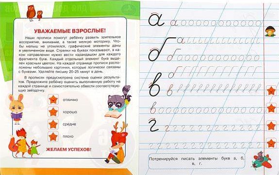 Прописи для дошкольников с заданиями. Элементы строчных букв (5-6 лет.)