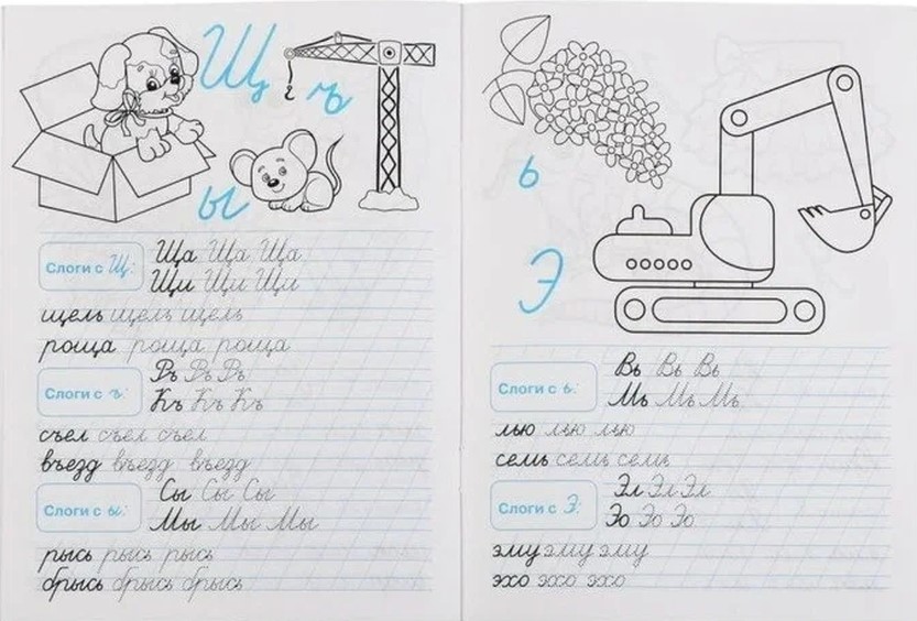 Тренажер по чистописанию. Пишем слоги и слова. Подготовка к школе