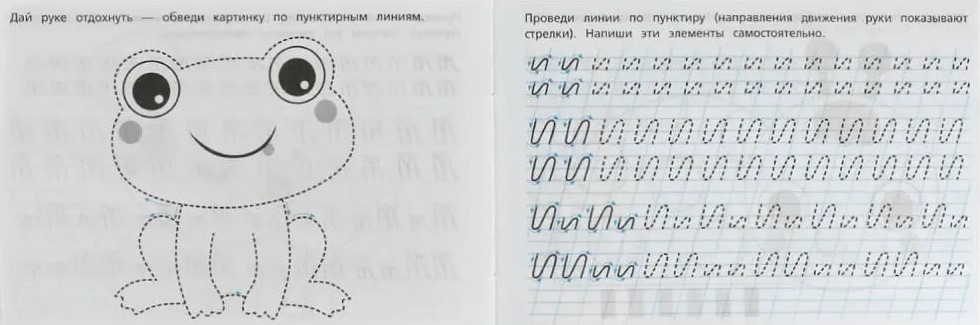 Мои первые прописи. Подготовка руки к письму