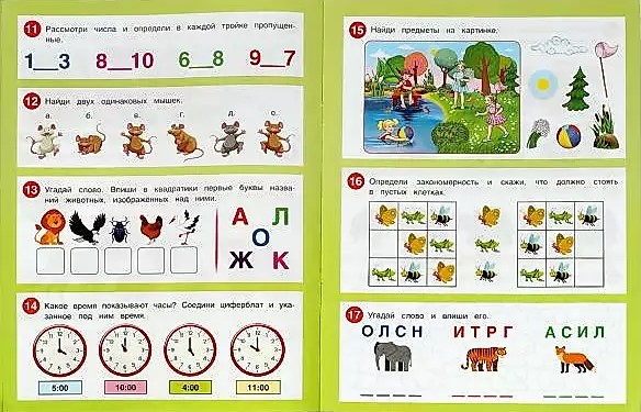 50 развивающих заданий. Для детей 4-5 лет