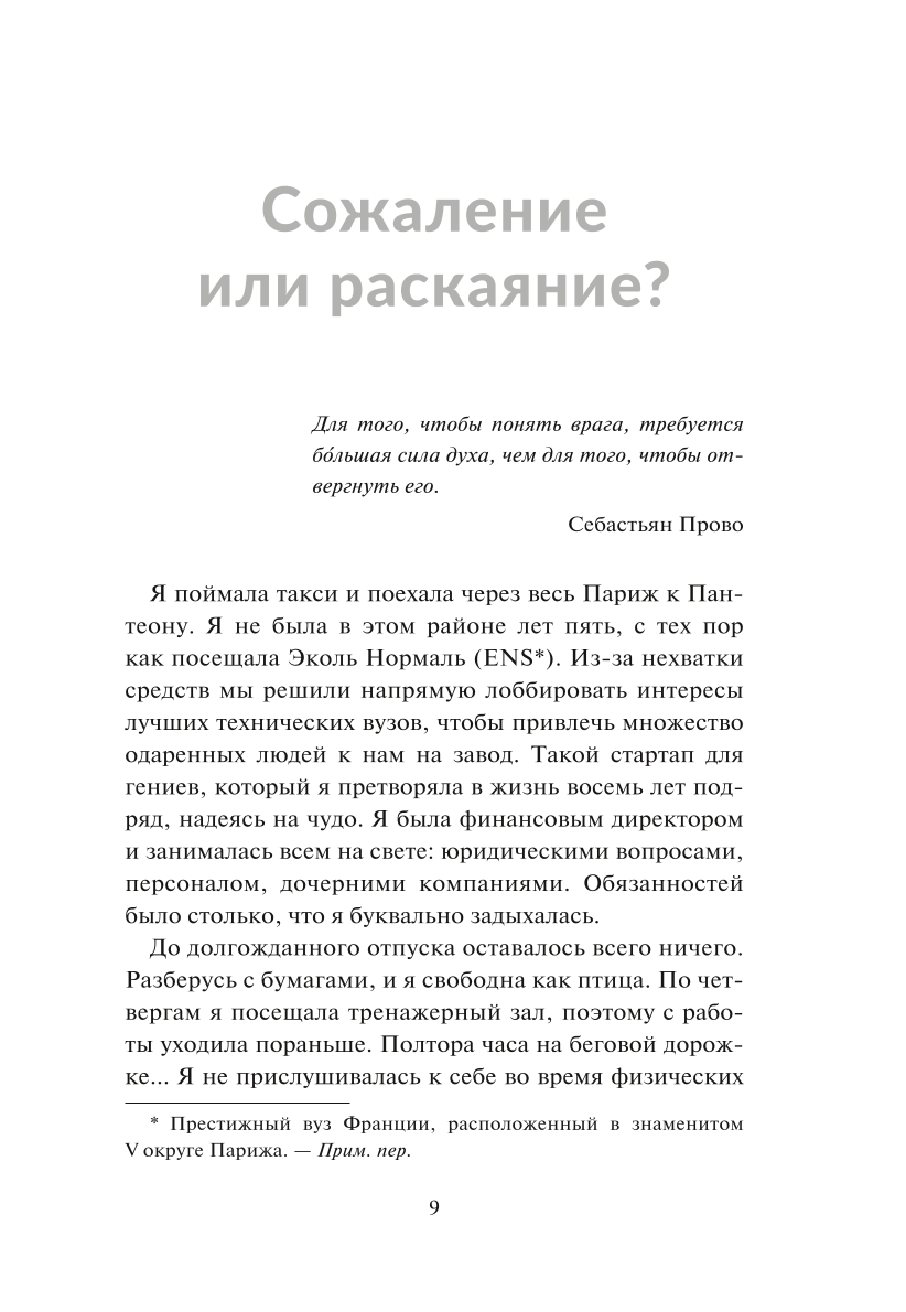 Нулевой километр. Путь к счастью