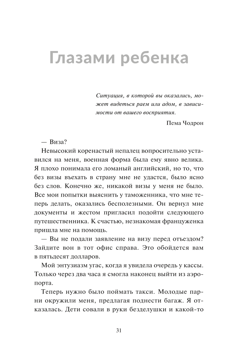 Нулевой километр. Путь к счастью